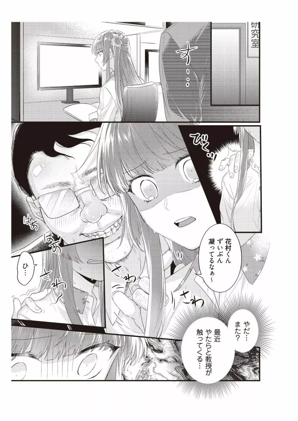 電車で、授業。先生と。【完全版】2 Page.19