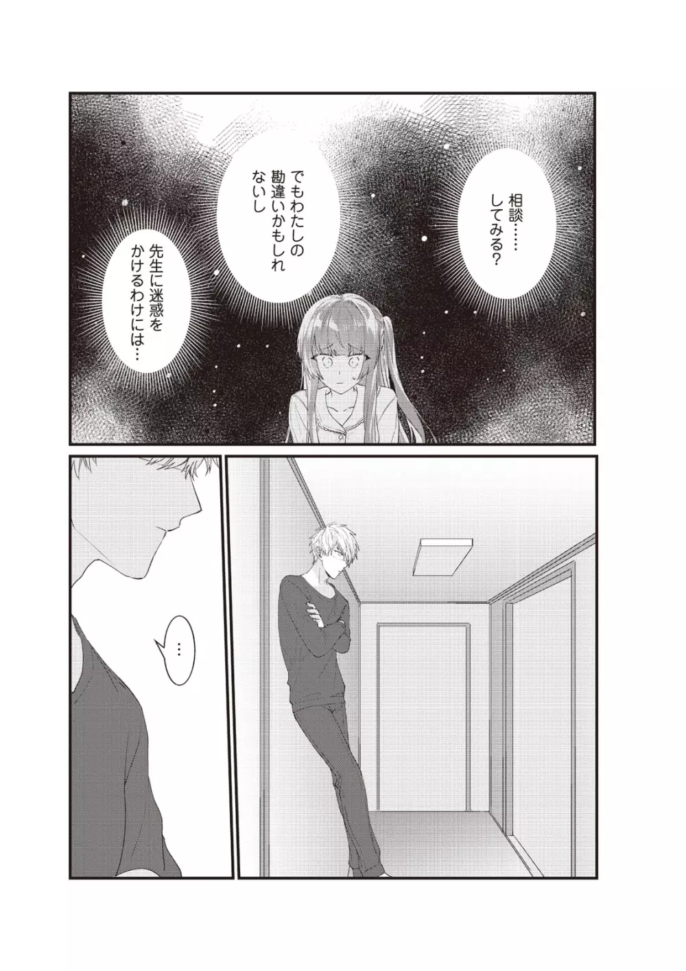 電車で、授業。先生と。【完全版】2 Page.25