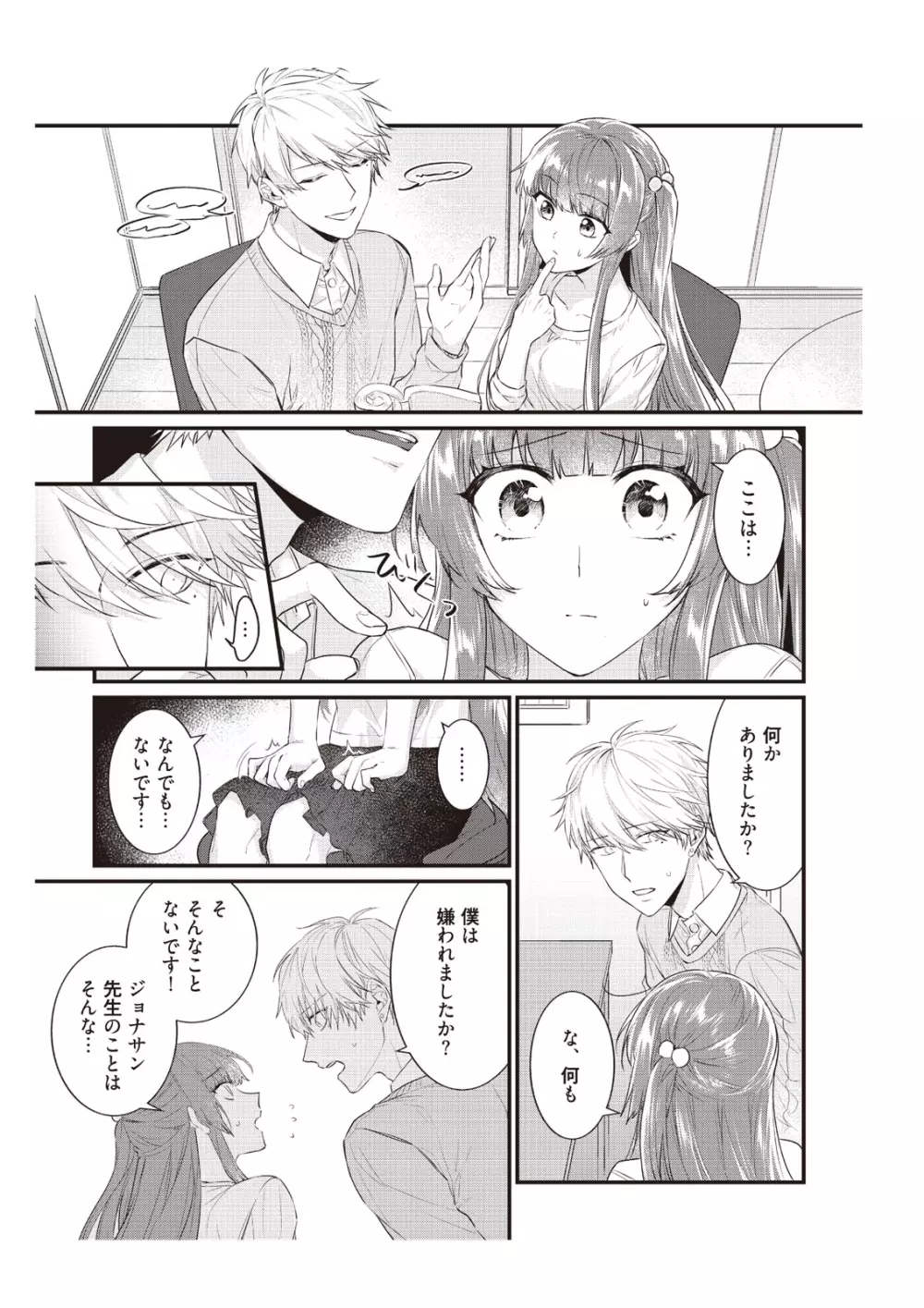 電車で、授業。先生と。【完全版】2 Page.29