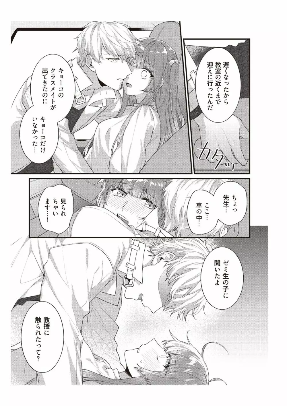 電車で、授業。先生と。【完全版】2 Page.37