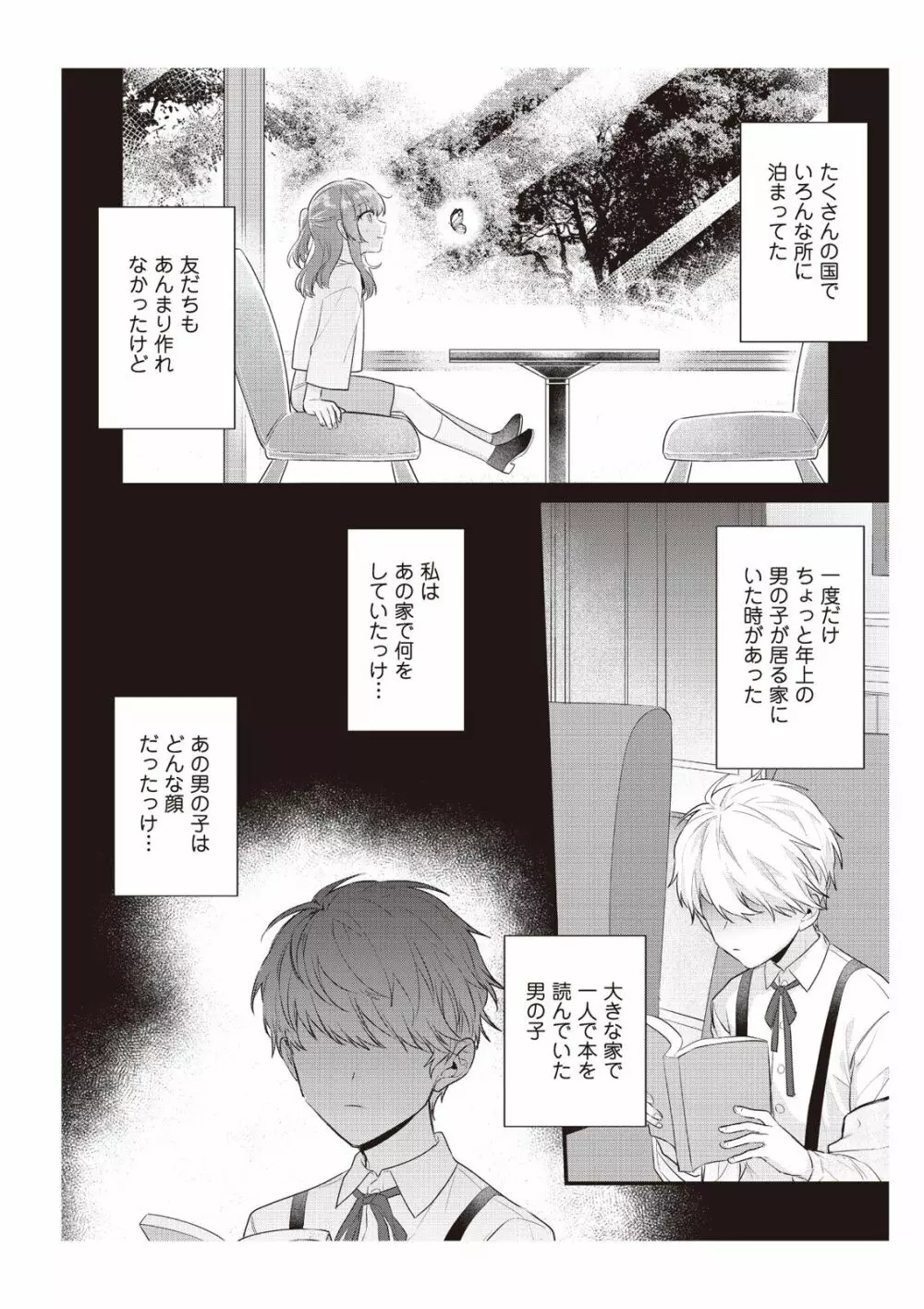 電車で、授業。先生と。【完全版】2 Page.56