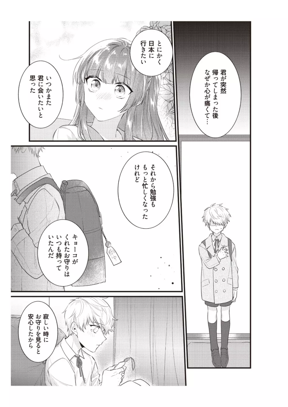 電車で、授業。先生と。【完全版】2 Page.65