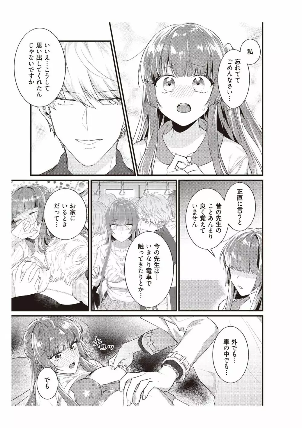 電車で、授業。先生と。【完全版】2 Page.69