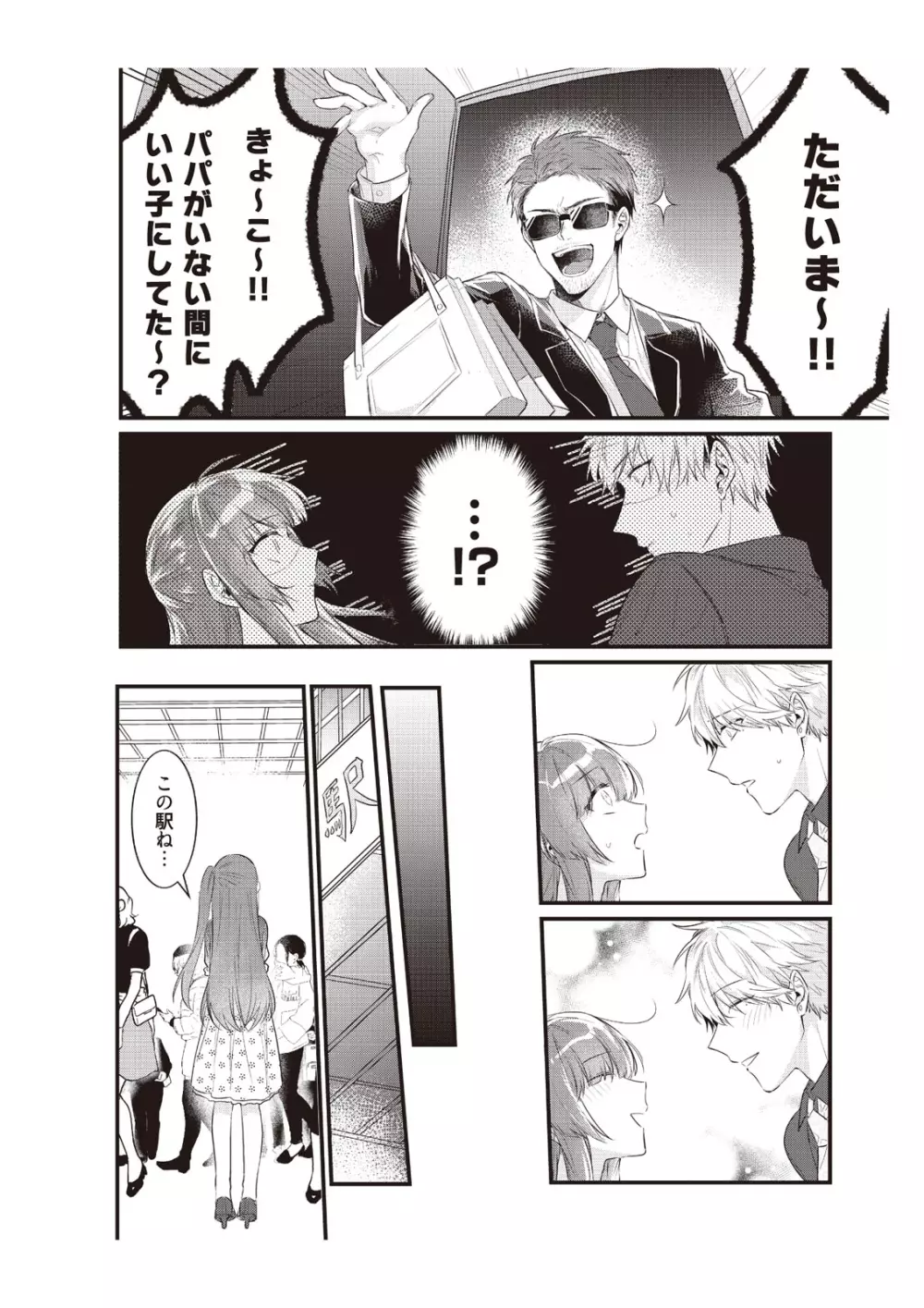 電車で、授業。先生と。【完全版】2 Page.72