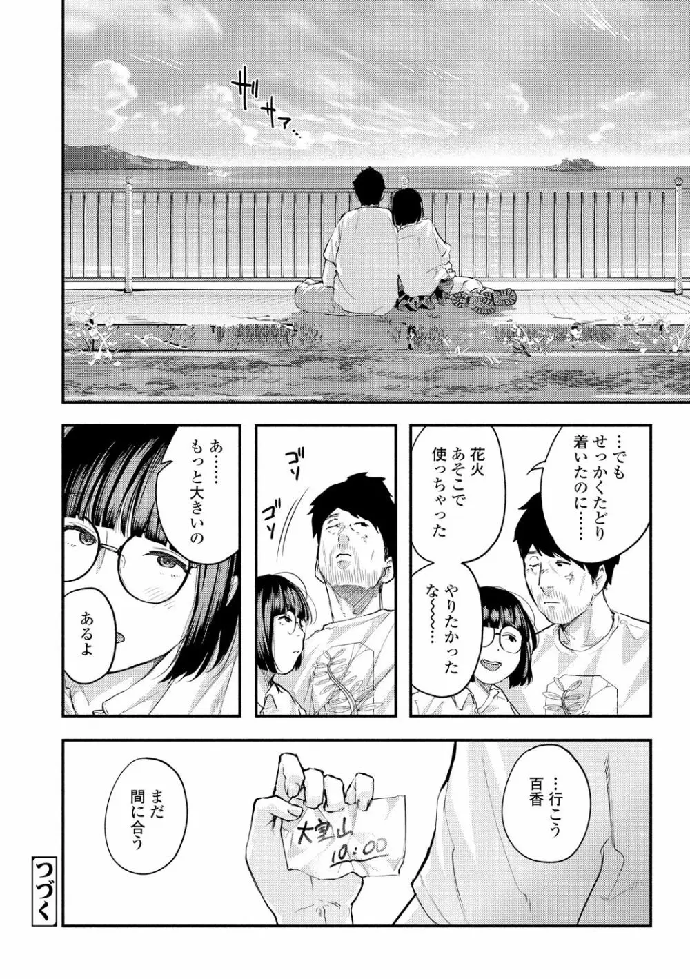 べろまん2 Page.108