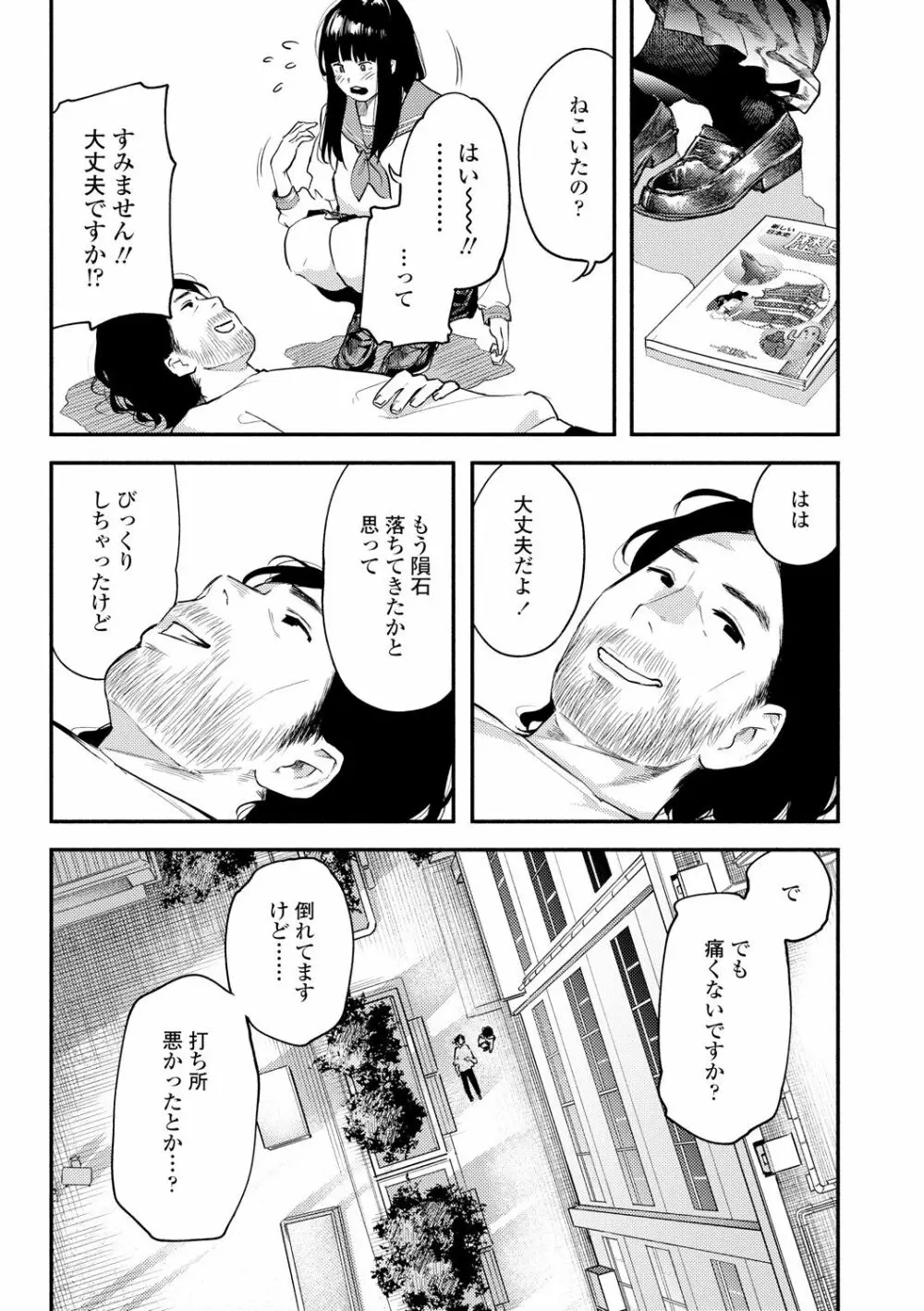 べろまん2 Page.117