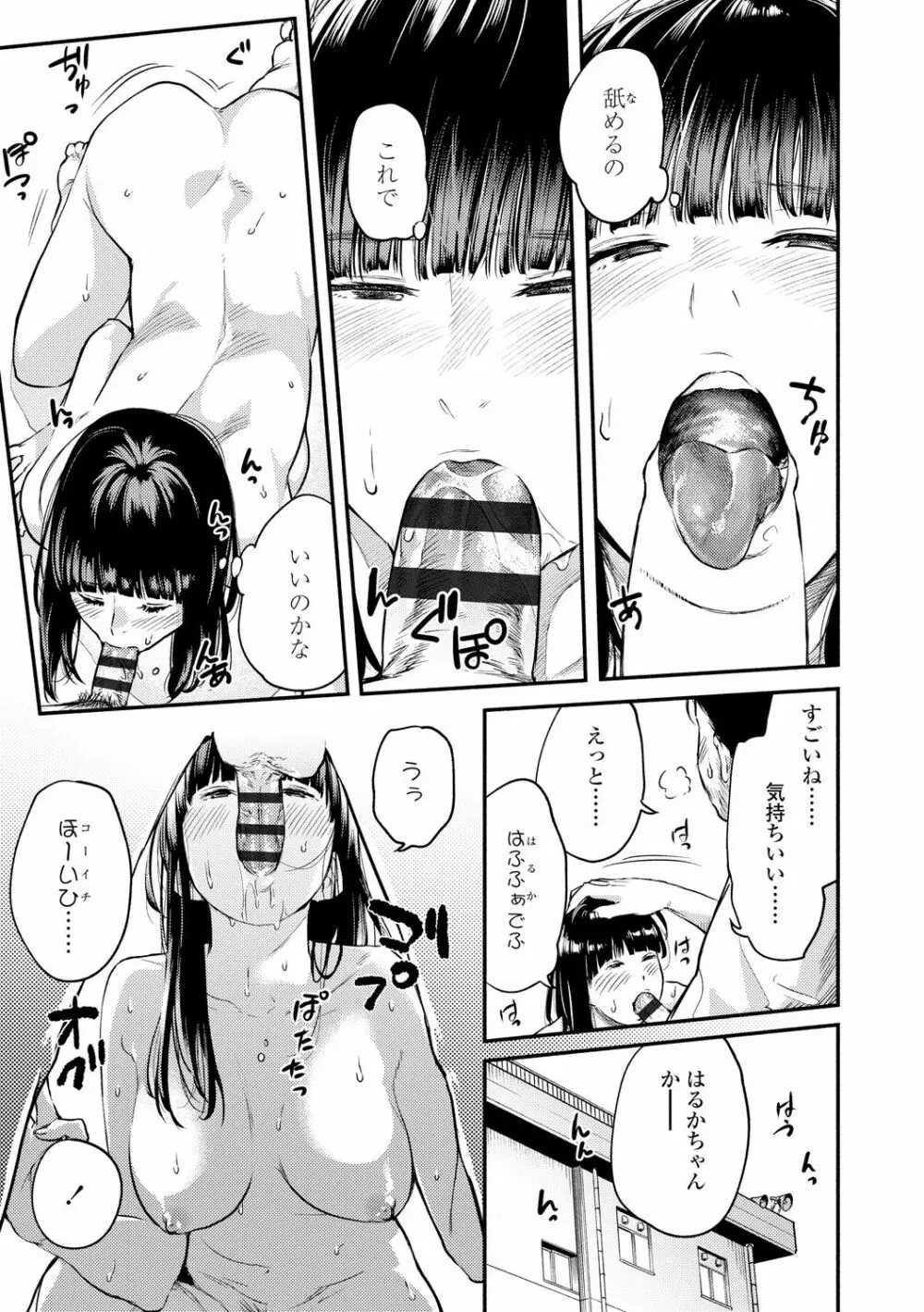 べろまん2 Page.129