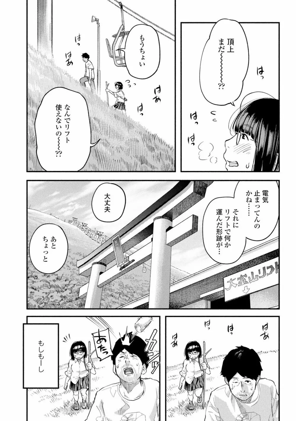 べろまん2 Page.138