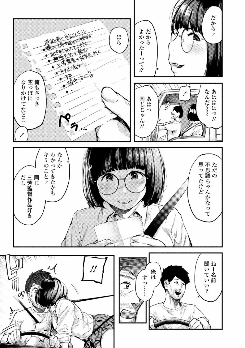 べろまん2 Page.17