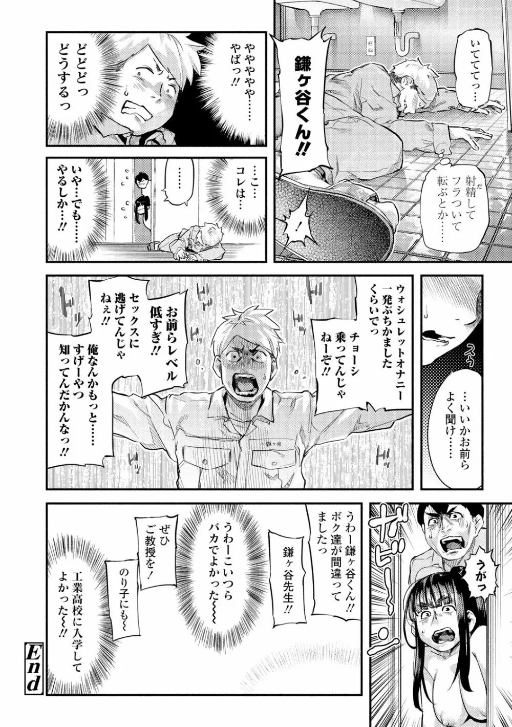 べろまん2 Page.174