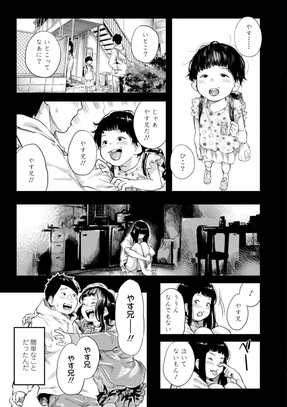 べろまん2 Page.191