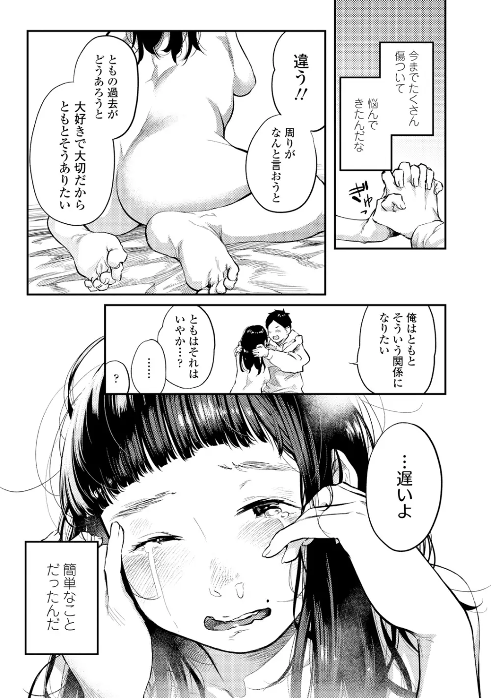 べろまん2 Page.193