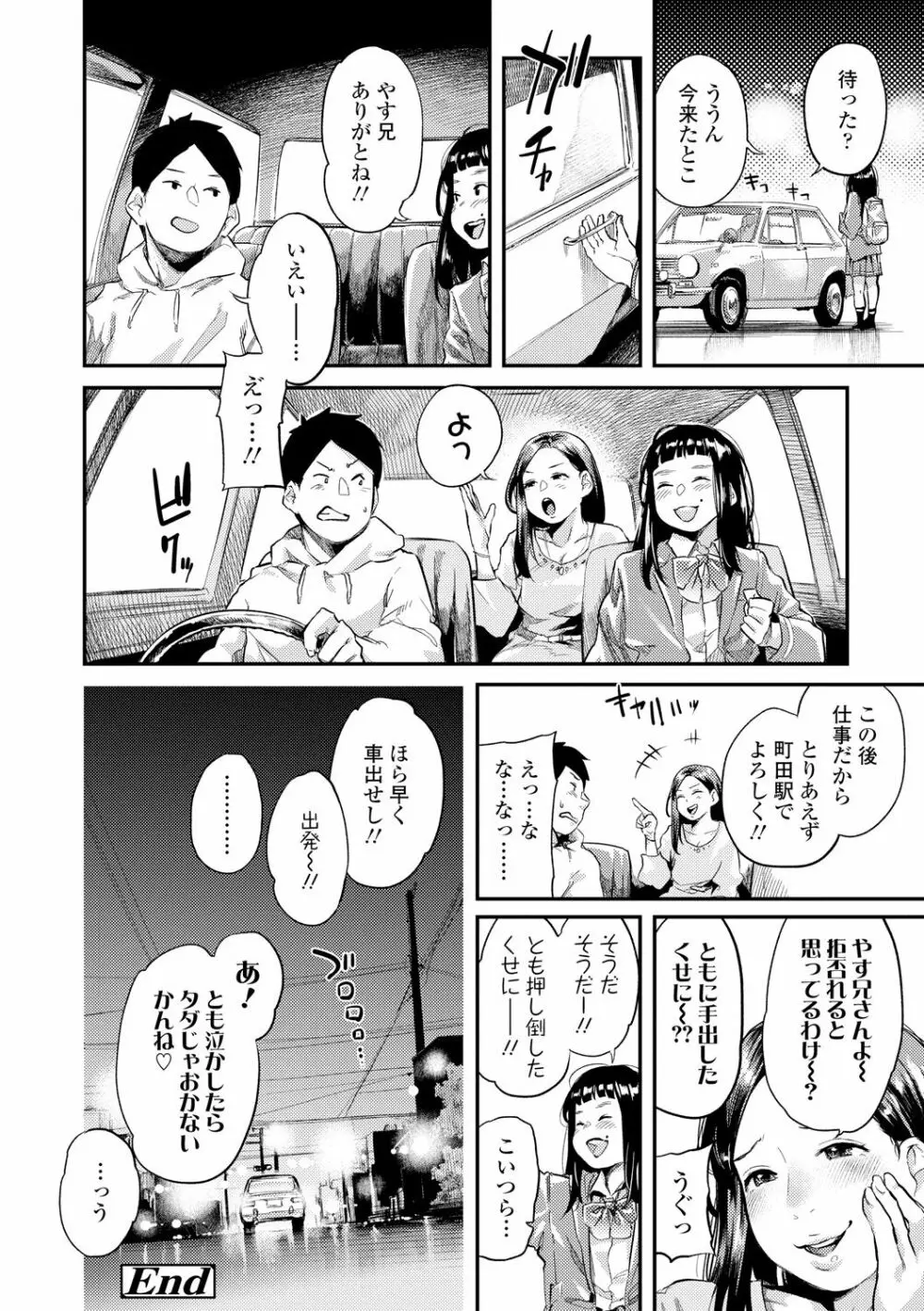 べろまん2 Page.210