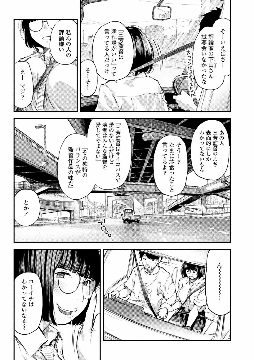 べろまん2 Page.37