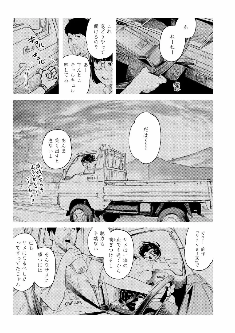 べろまん2 Page.47