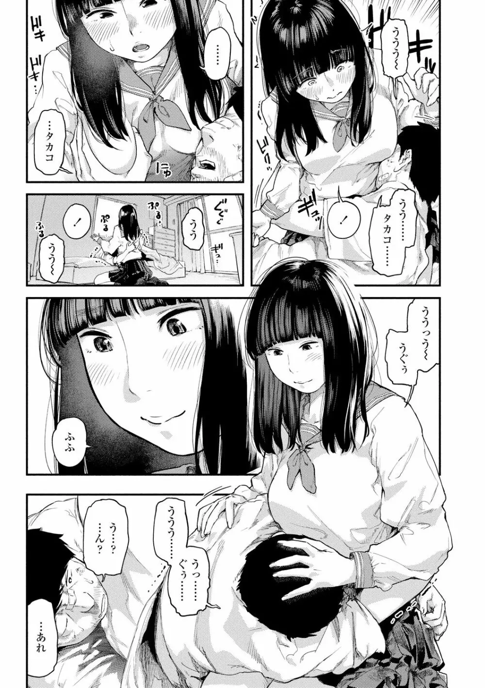 べろまん2 Page.49