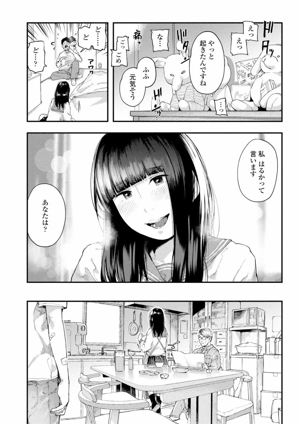 べろまん2 Page.50