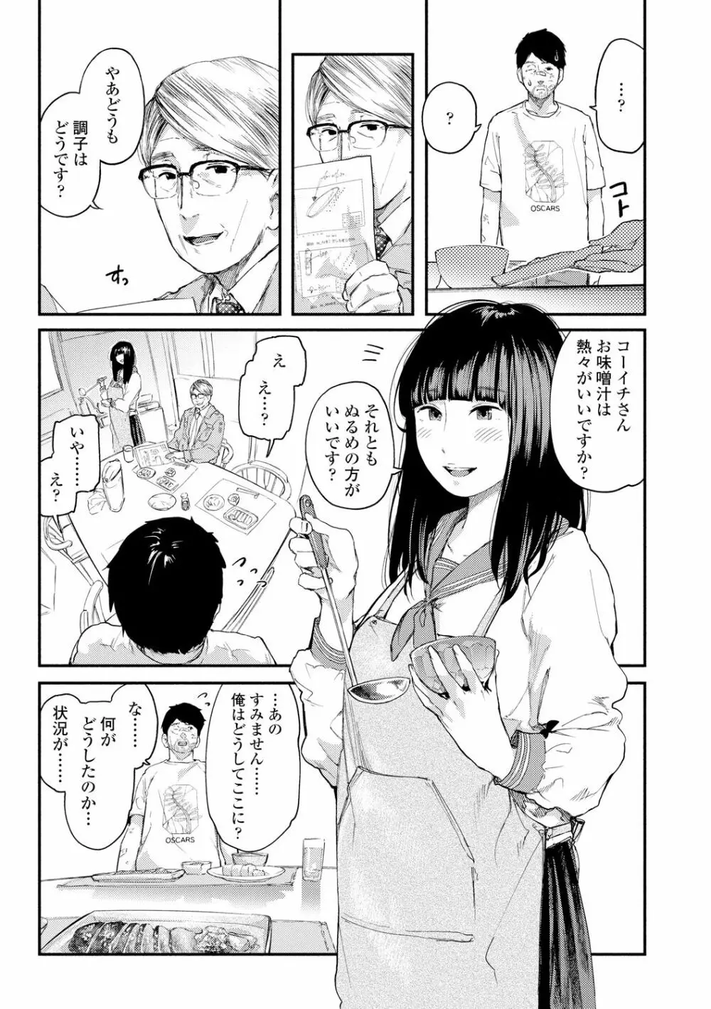 べろまん2 Page.51