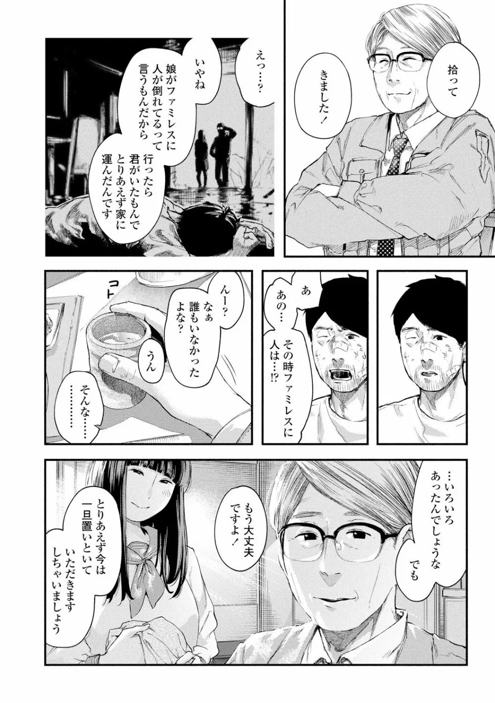 べろまん2 Page.52