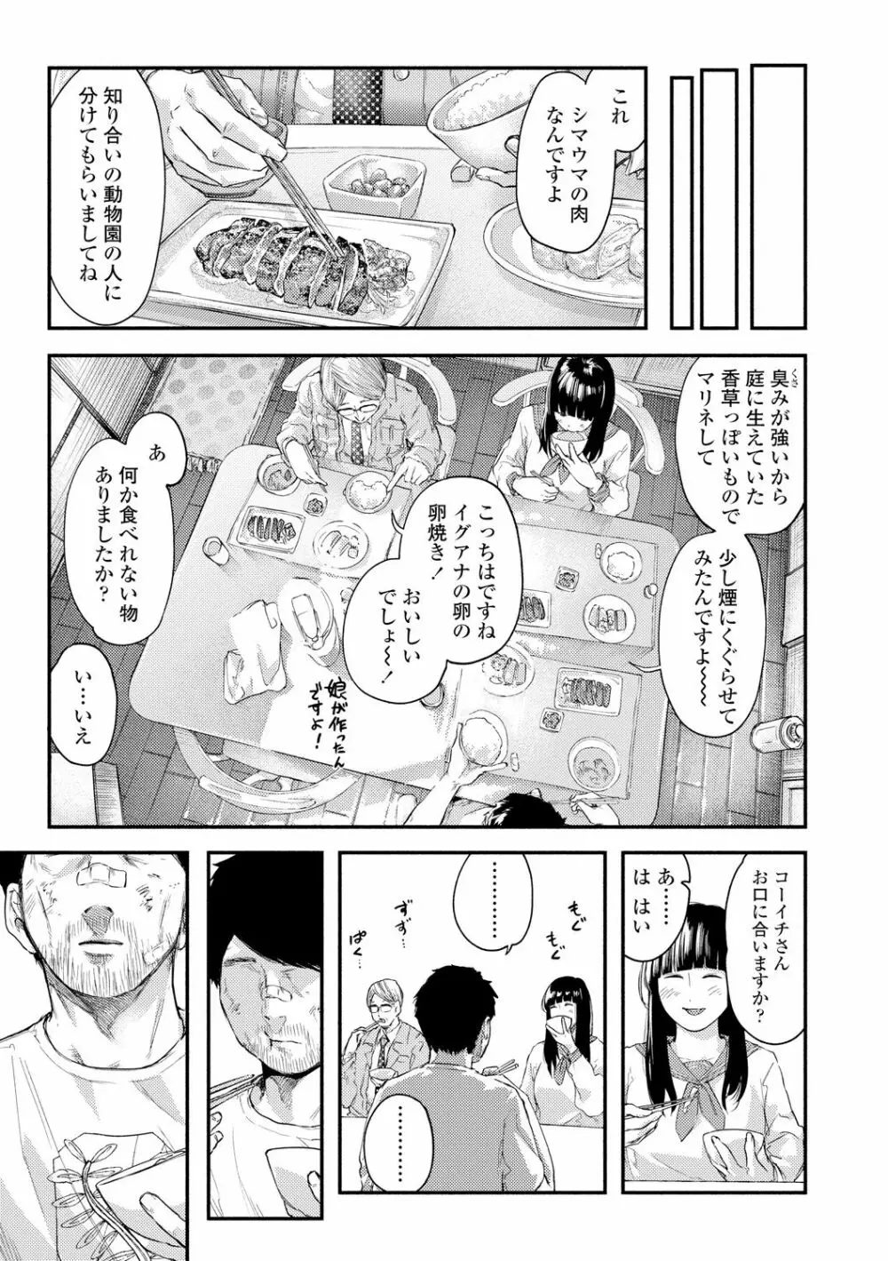 べろまん2 Page.53