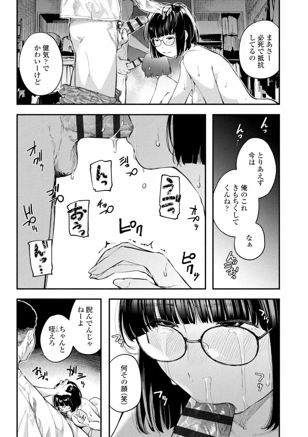 べろまん2 Page.79