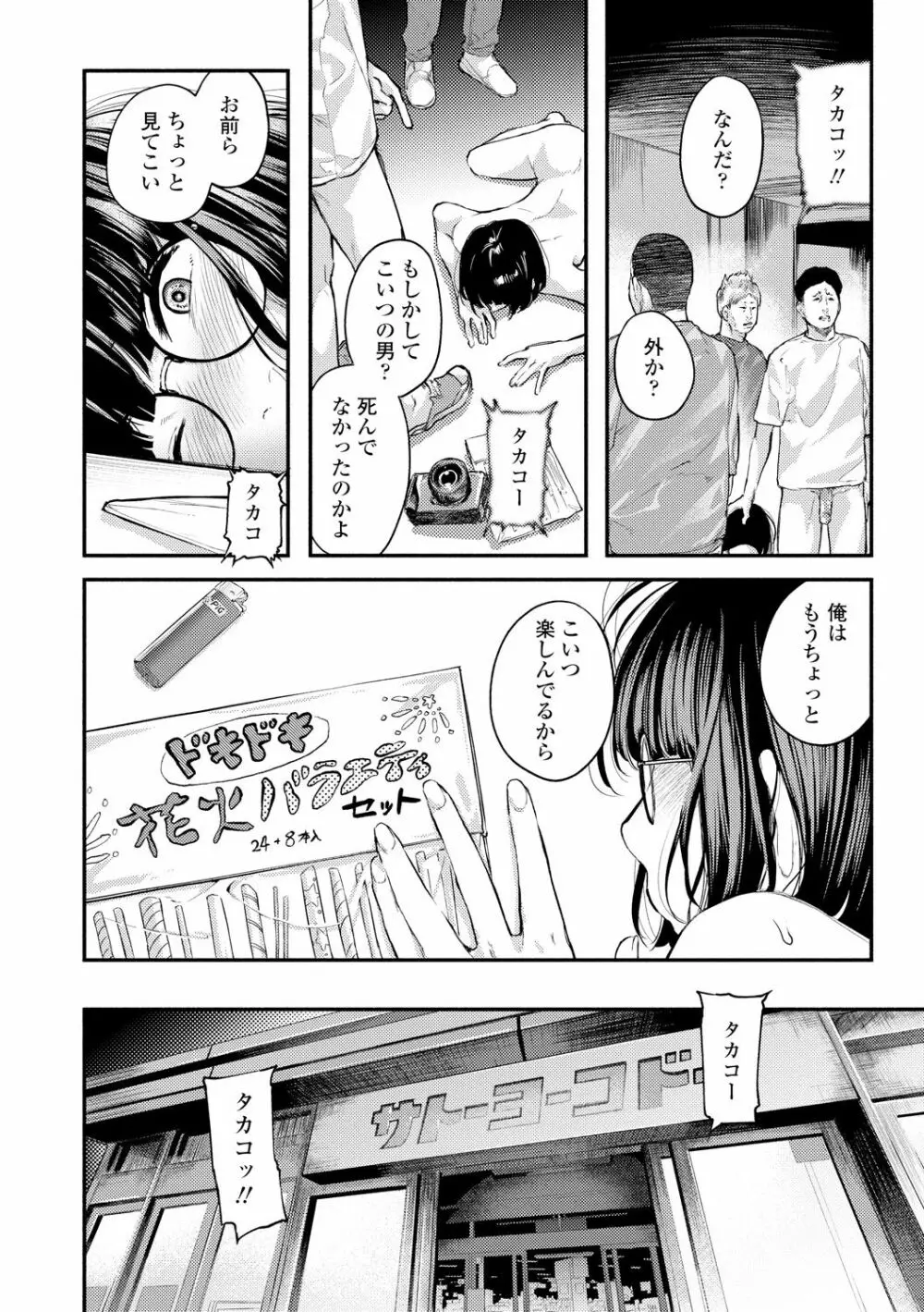 べろまん2 Page.86