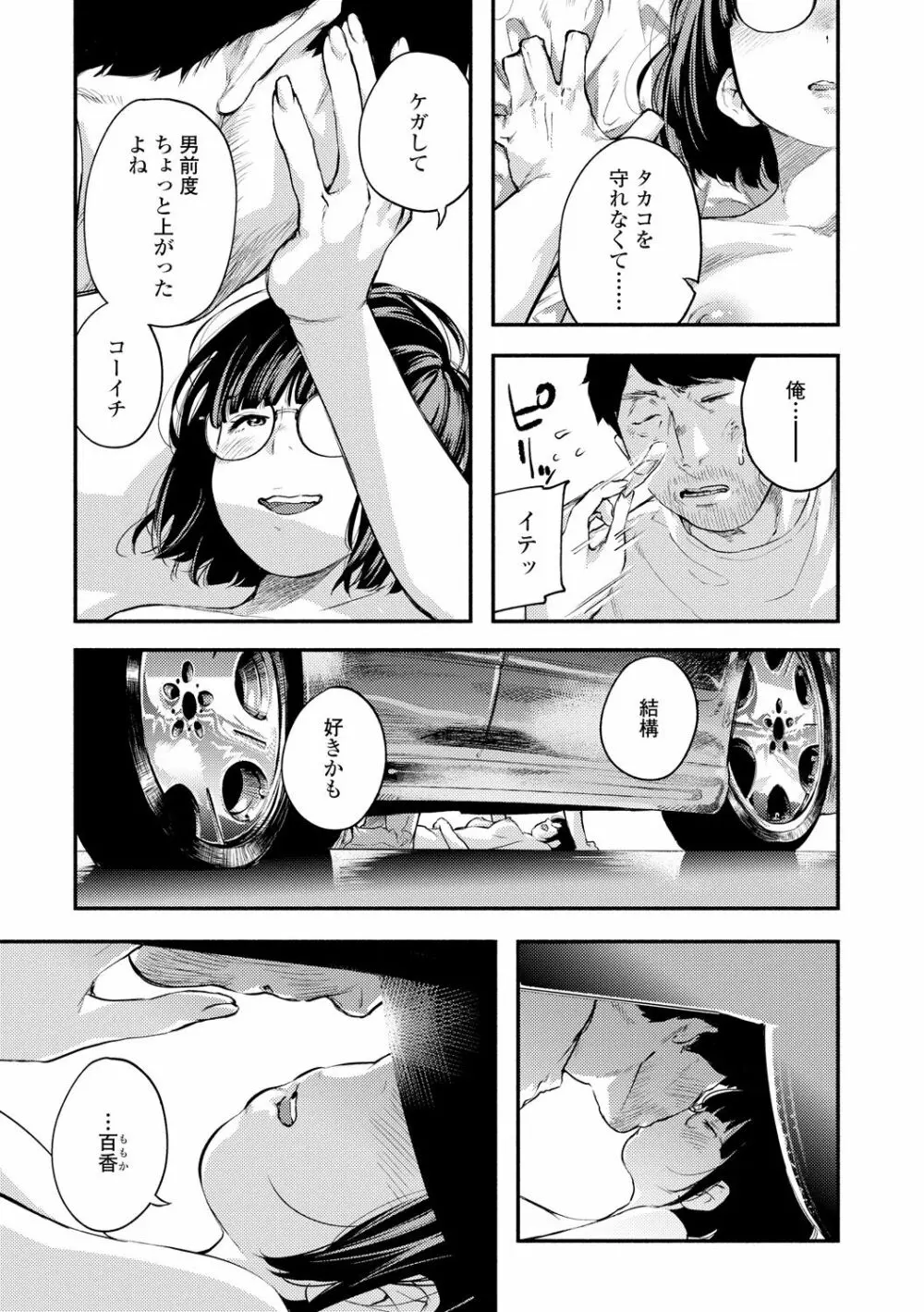 べろまん2 Page.93