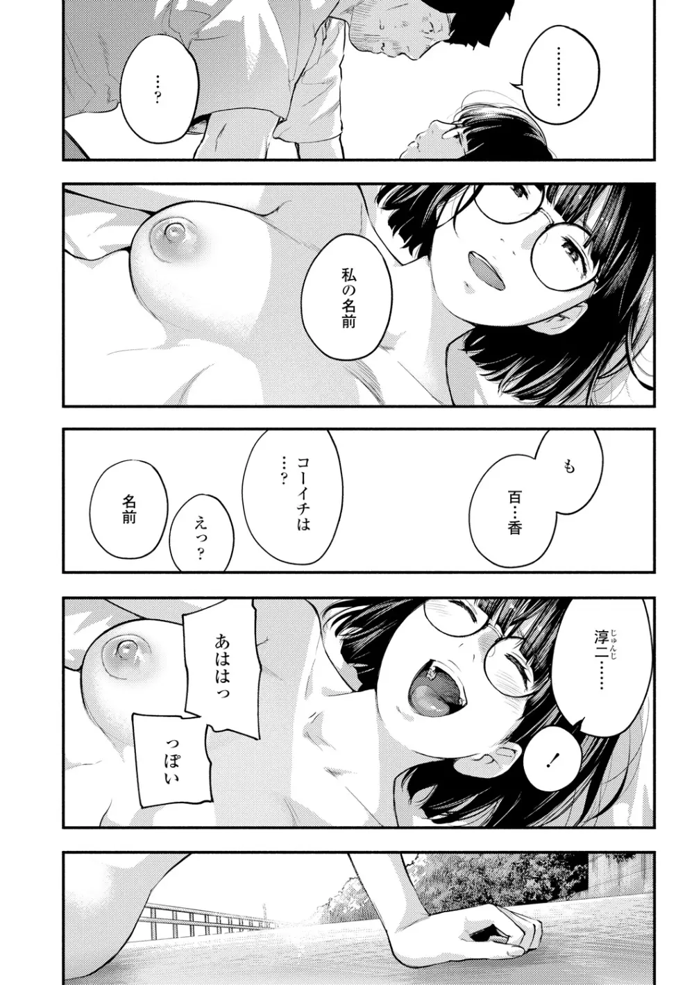 べろまん2 Page.94