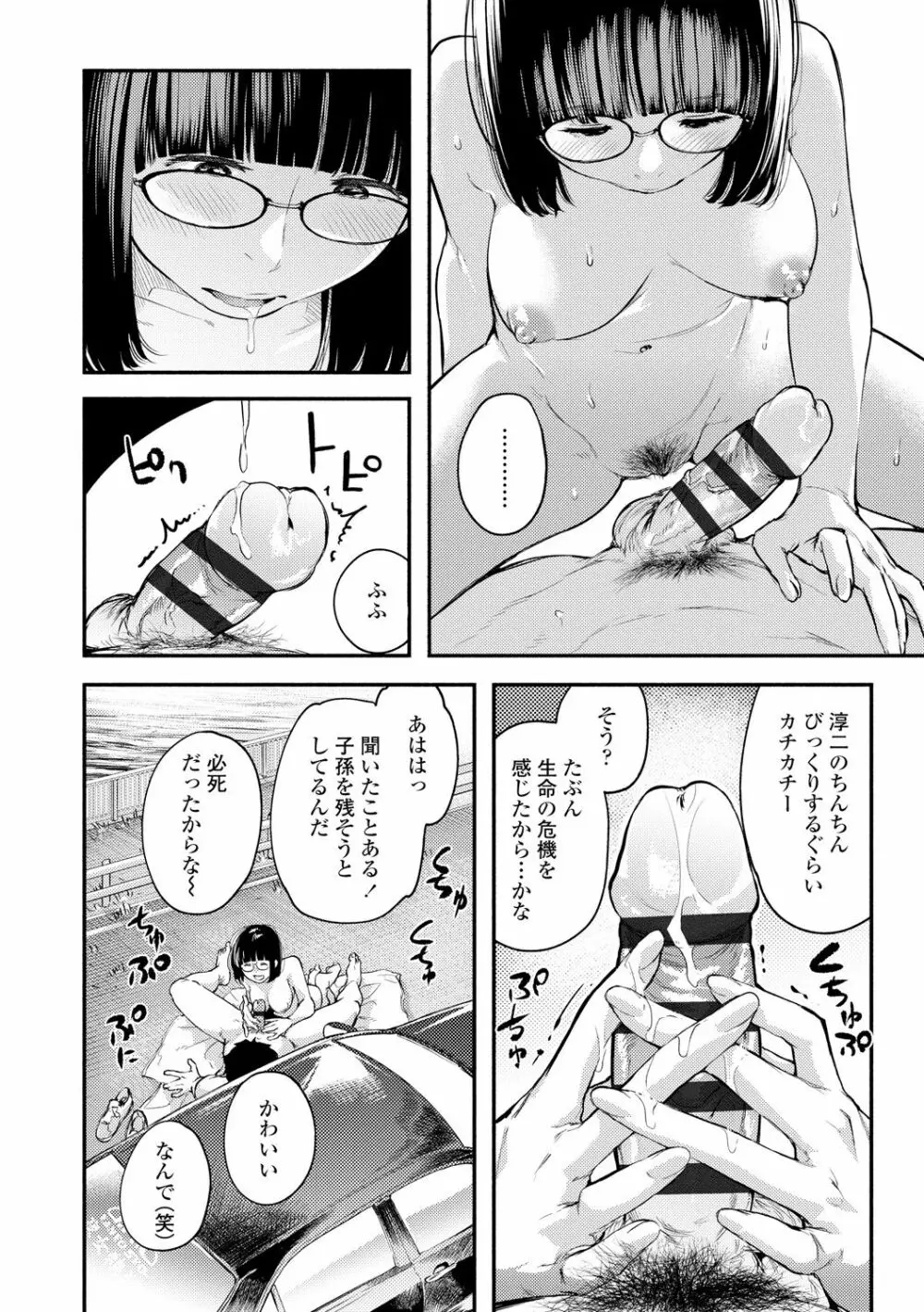 べろまん2 Page.96