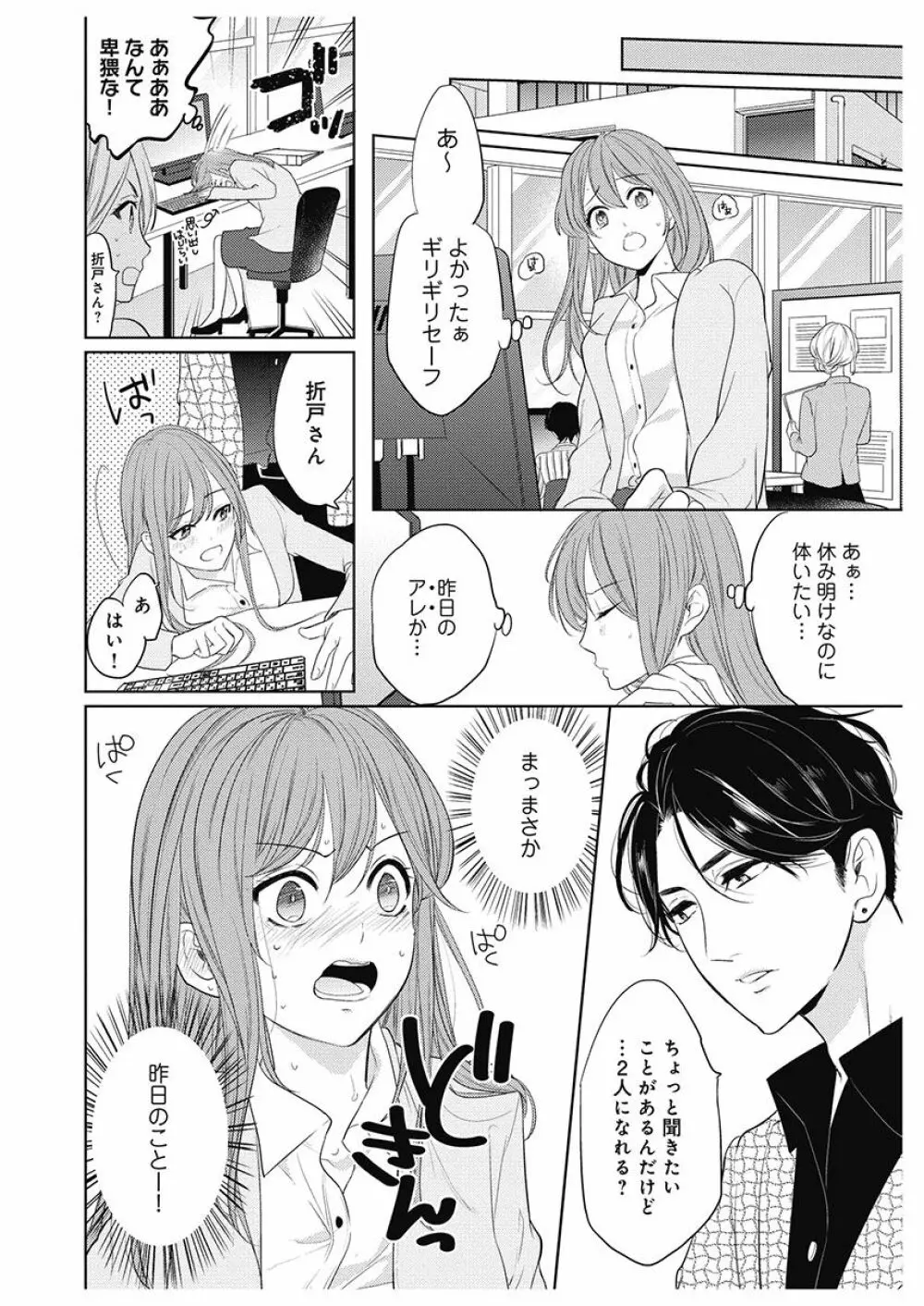 ふとんとこたつ～愛用の寝具が擬人化したら、恩返しに愛されまくる逆ハーレムが待っていました～ Page.114