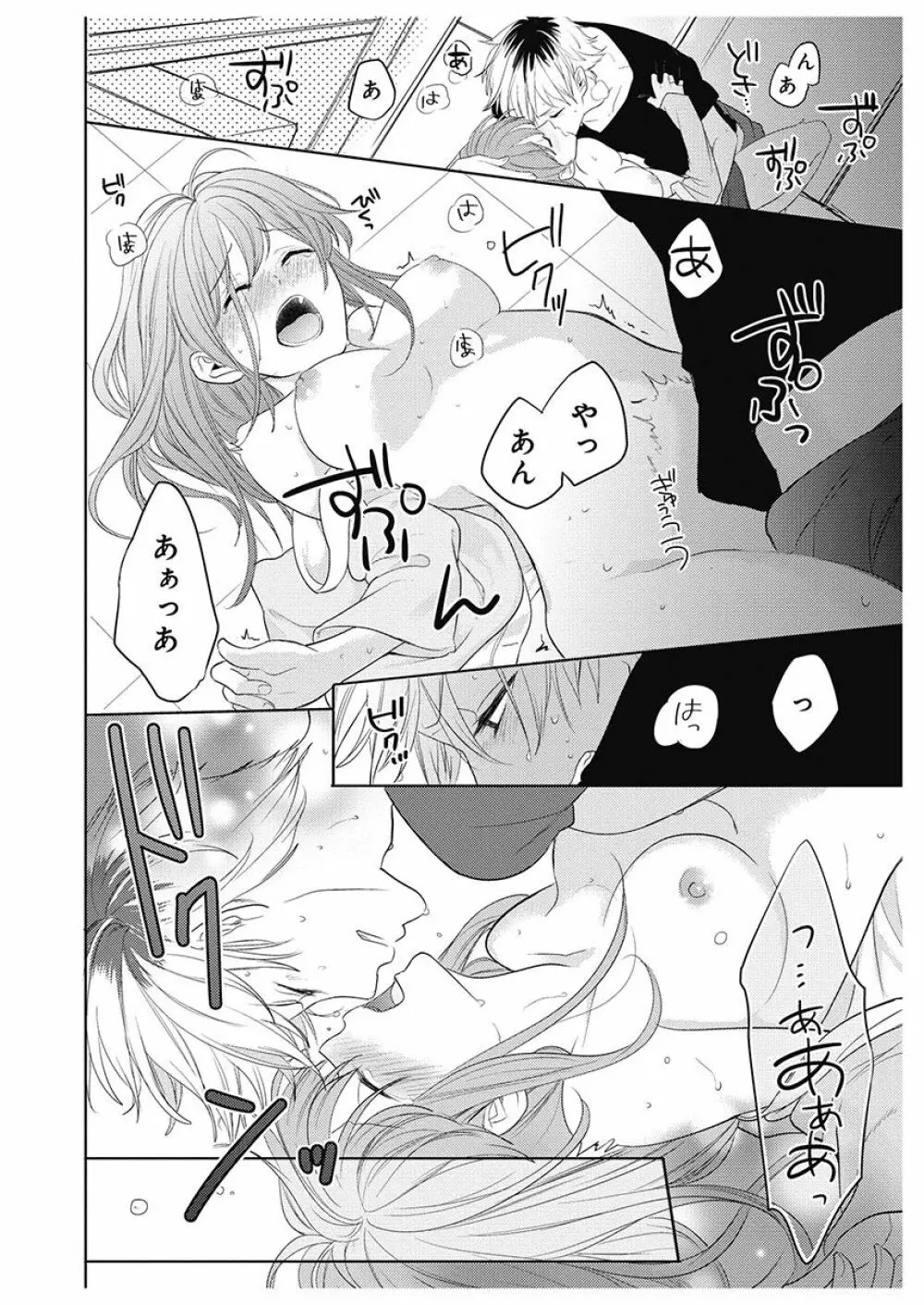 ふとんとこたつ～愛用の寝具が擬人化したら、恩返しに愛されまくる逆ハーレムが待っていました～ Page.128