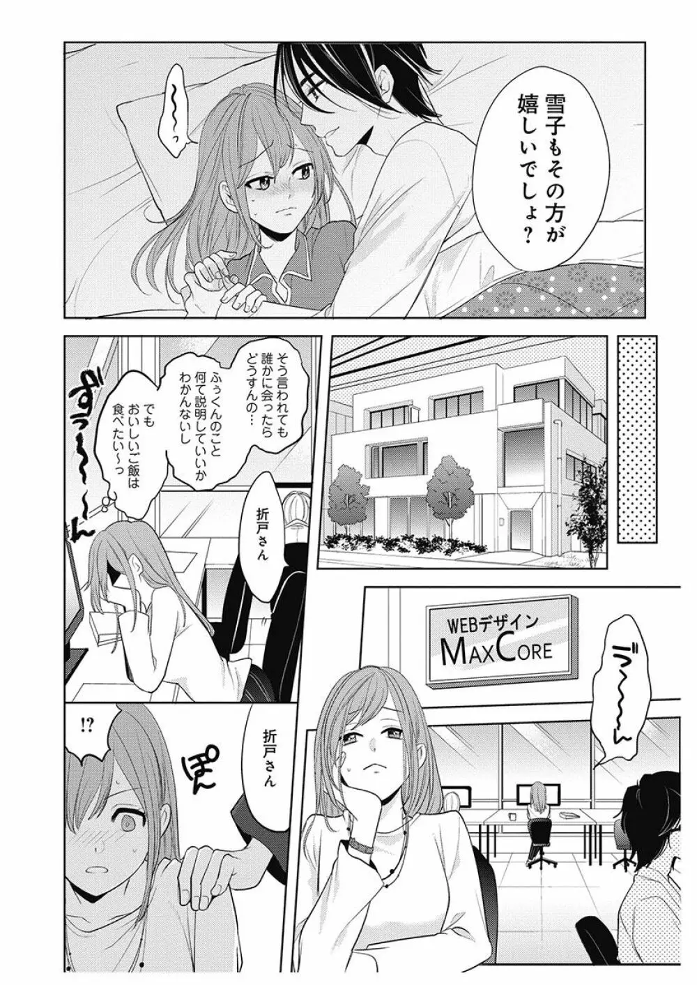 ふとんとこたつ～愛用の寝具が擬人化したら、恩返しに愛されまくる逆ハーレムが待っていました～ Page.88