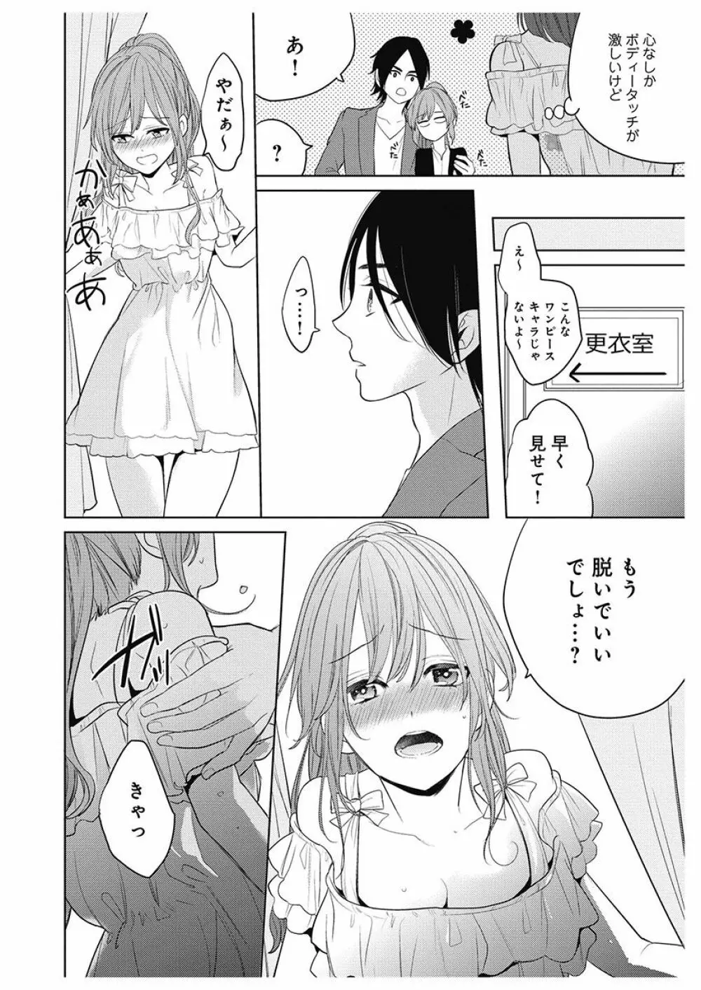 ふとんとこたつ～愛用の寝具が擬人化したら、恩返しに愛されまくる逆ハーレムが待っていました～ Page.94