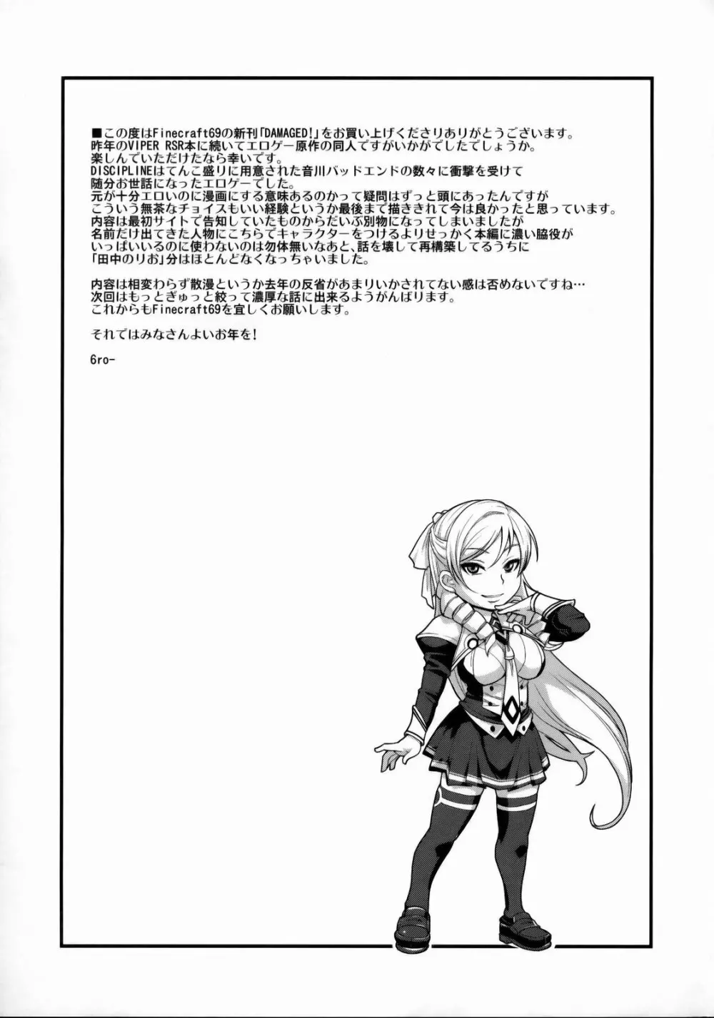 ダメージド！～その仕打ち執拗に容赦なく…～ Page.24