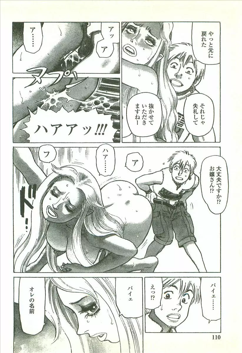 首輪物語 Page.112