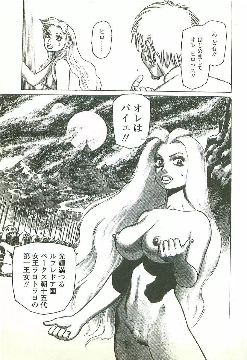 首輪物語 Page.113