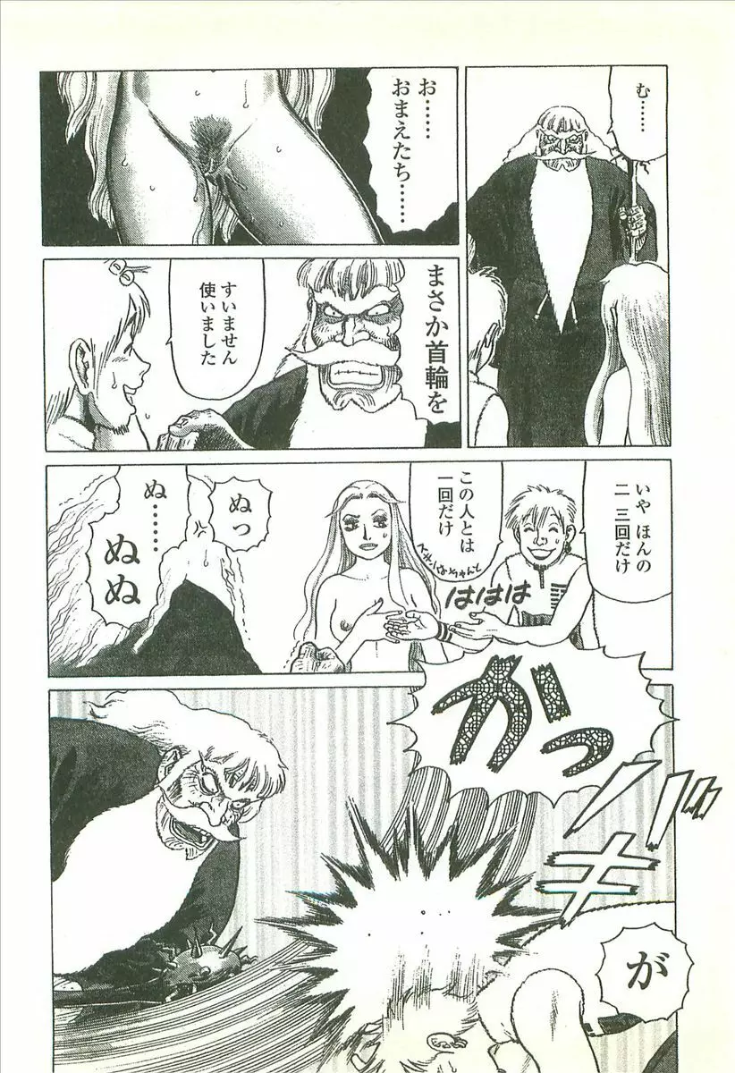 首輪物語 Page.118