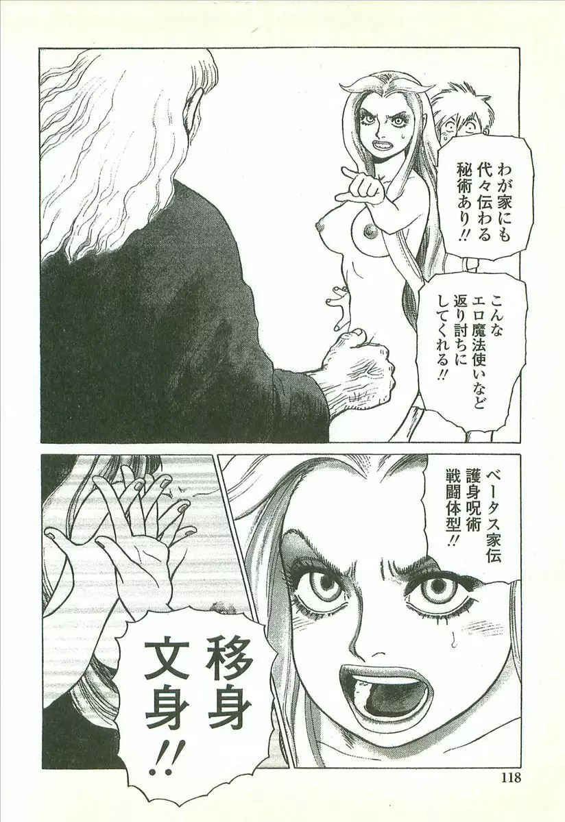 首輪物語 Page.120