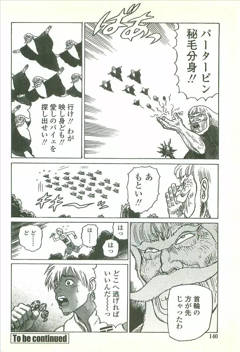 首輪物語 Page.142