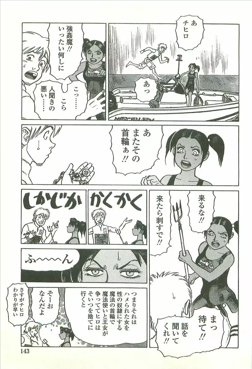 首輪物語 Page.145