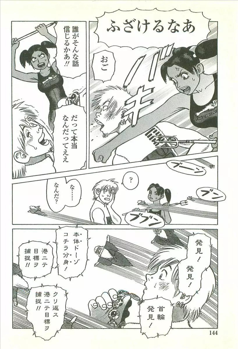 首輪物語 Page.146