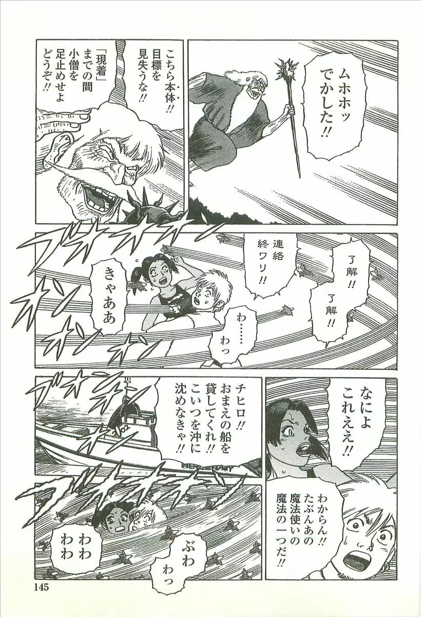 首輪物語 Page.147