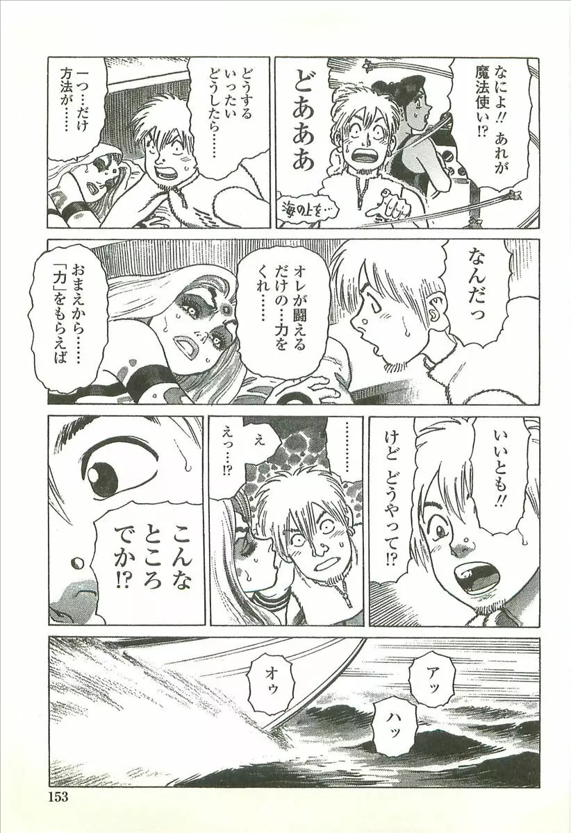 首輪物語 Page.155