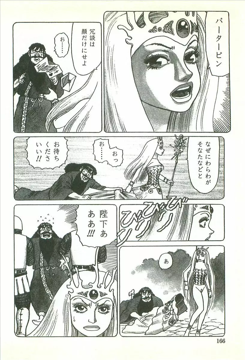 首輪物語 Page.168