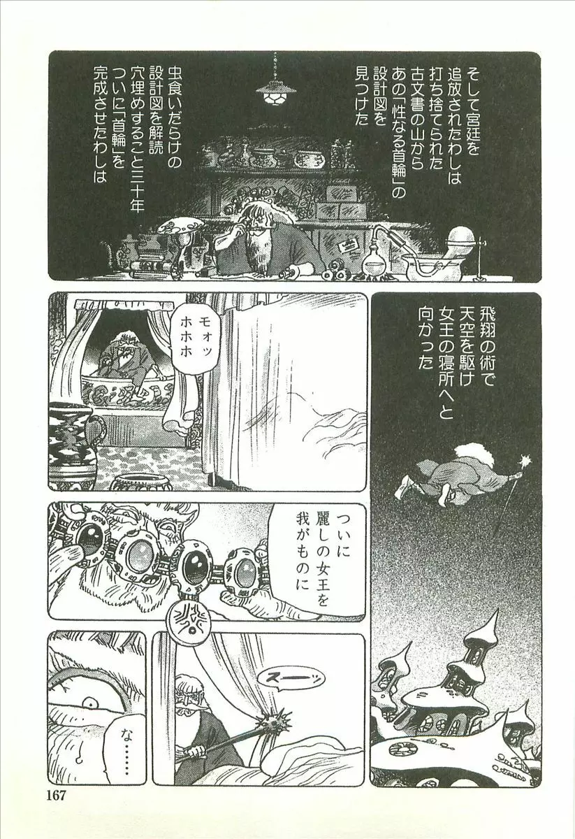 首輪物語 Page.169