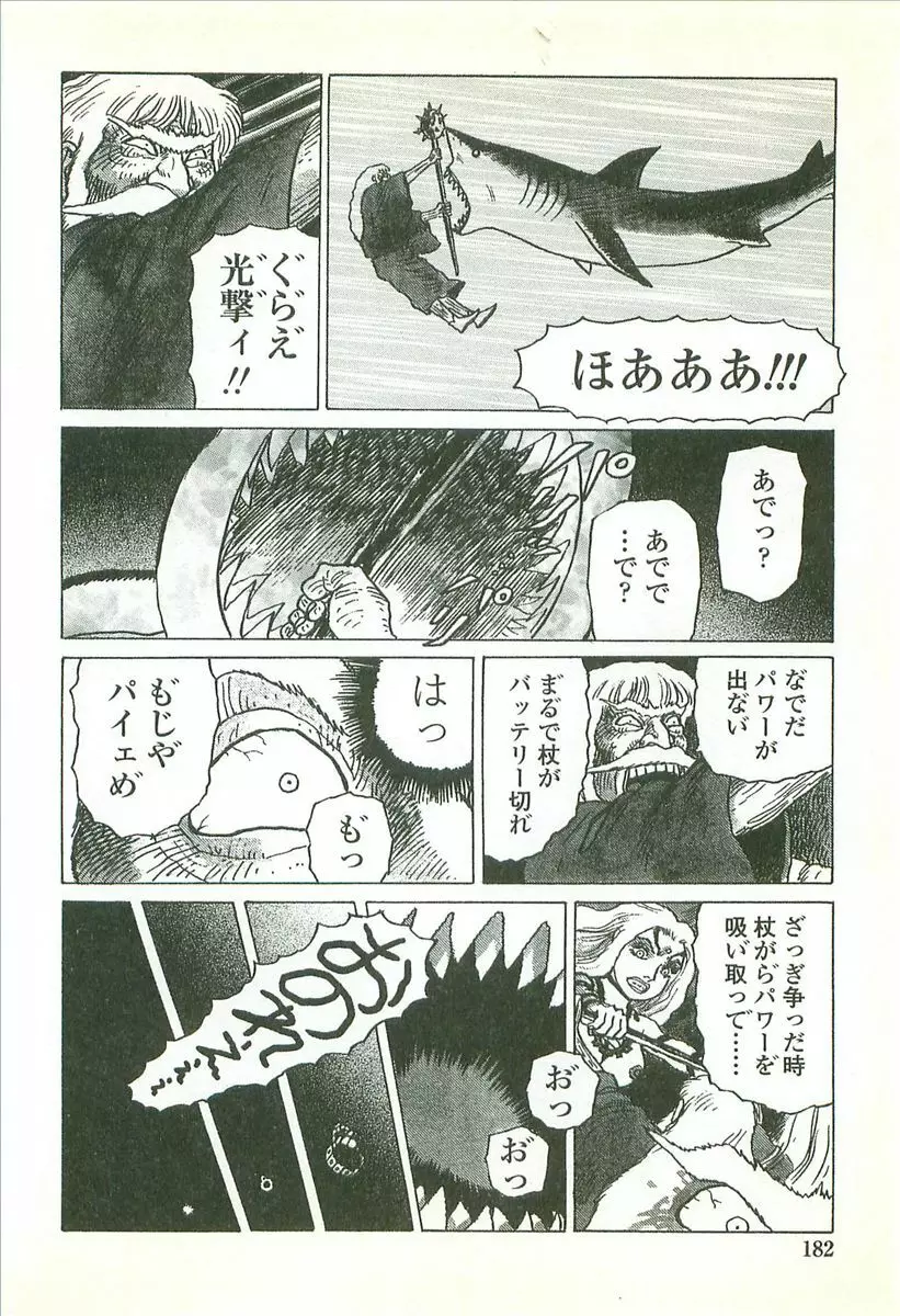 首輪物語 Page.184