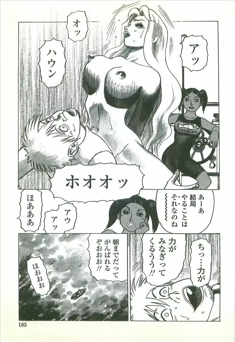 首輪物語 Page.187