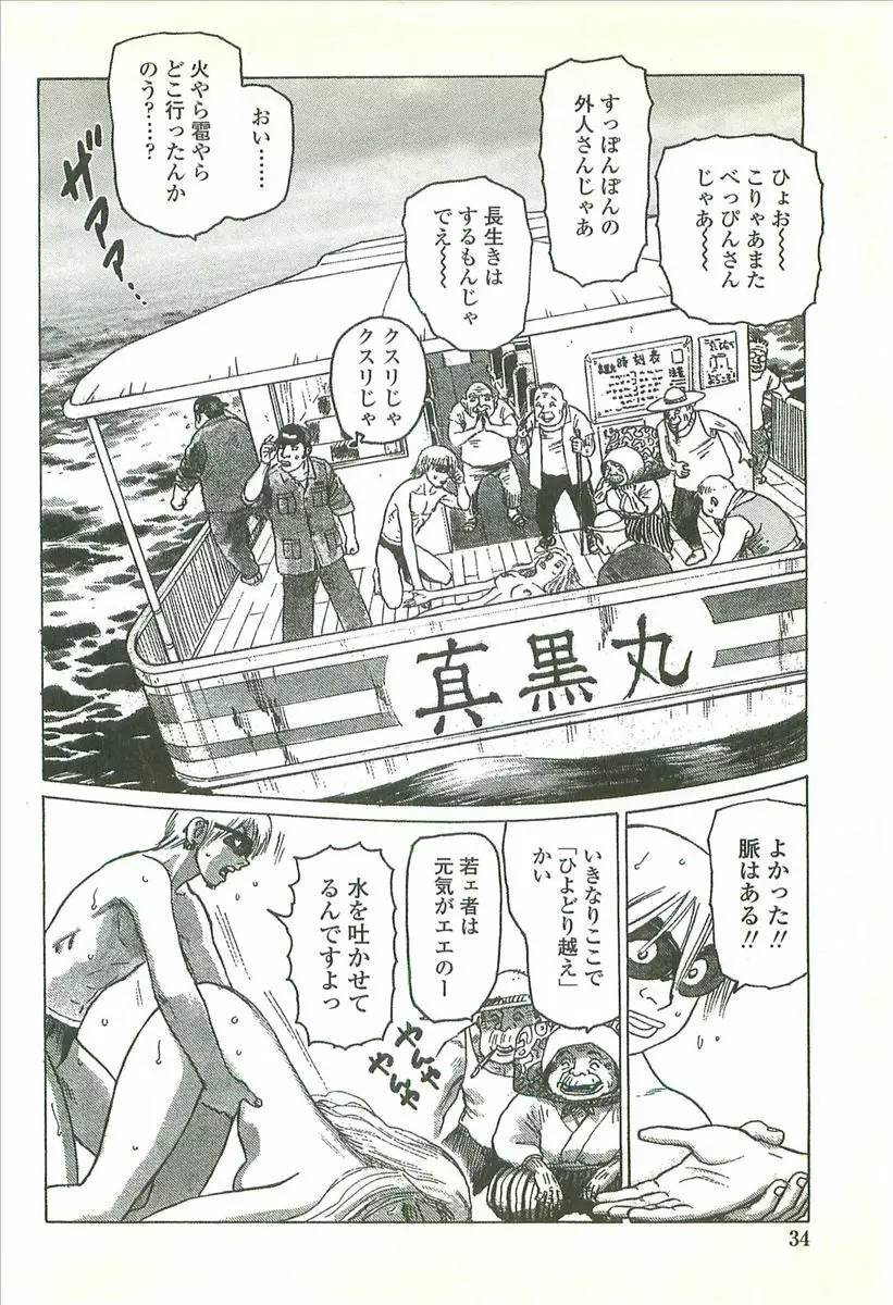 首輪物語 Page.36