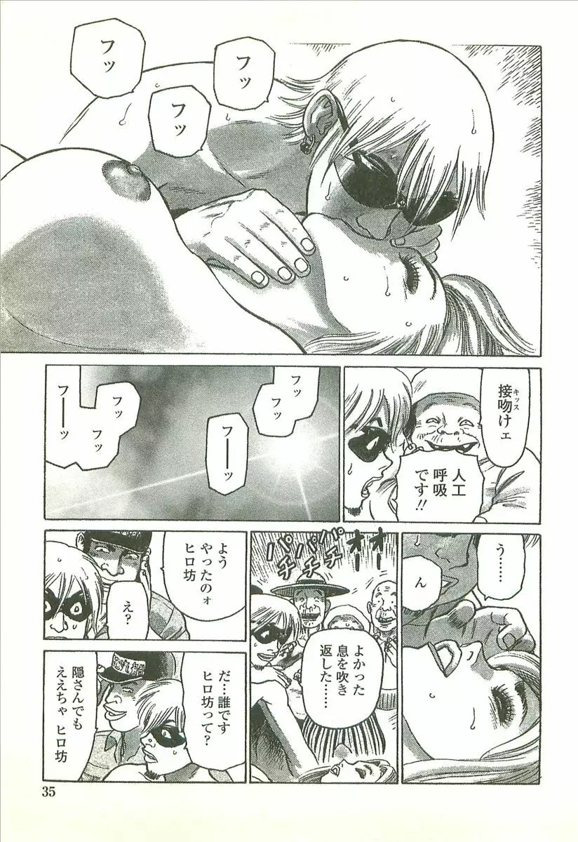 首輪物語 Page.37