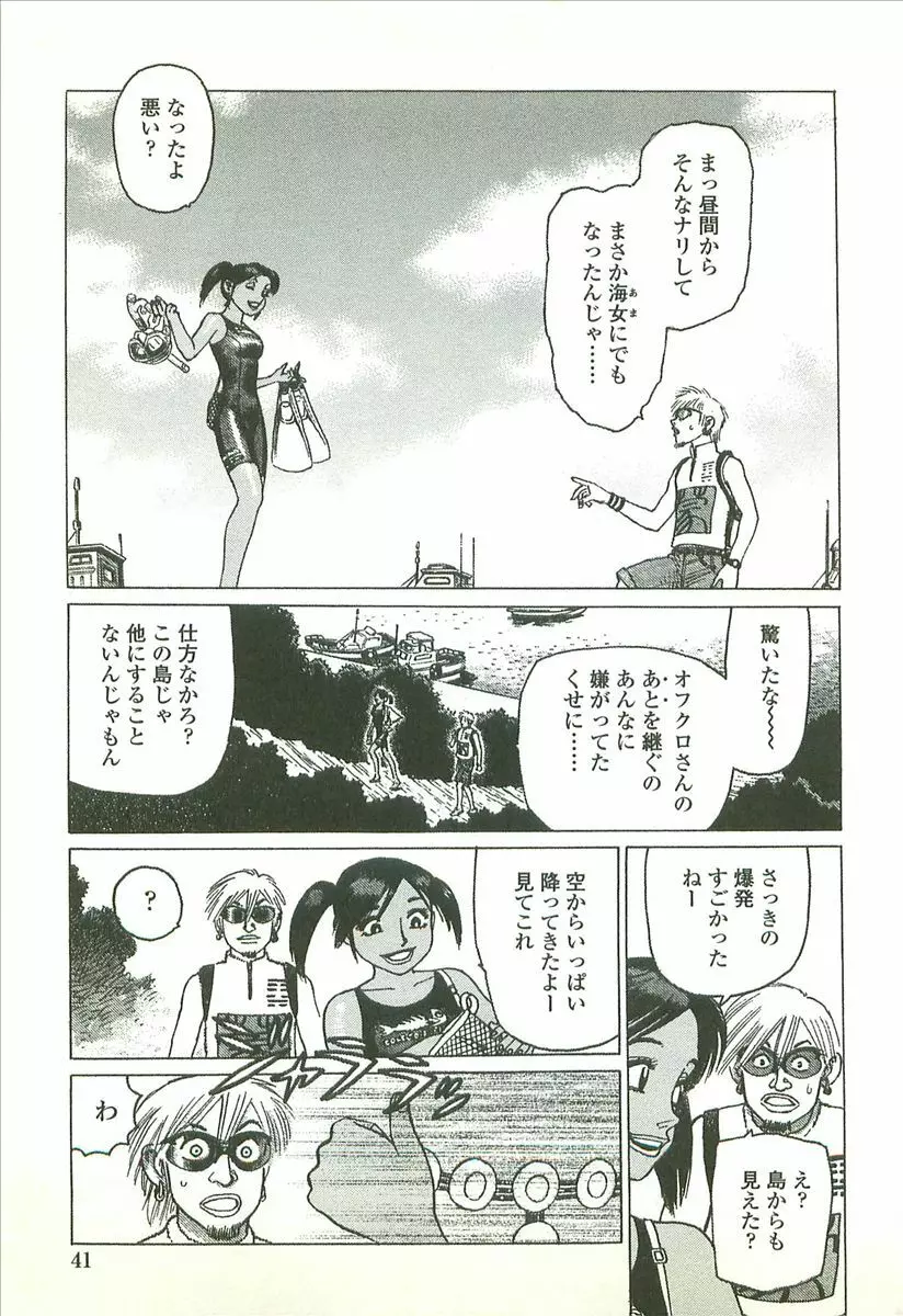 首輪物語 Page.43